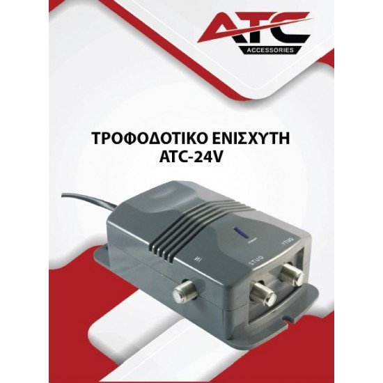 ATC Τροφοδοτικό ATC Ενισχυτή ATC-242 24V - ledmania.gr