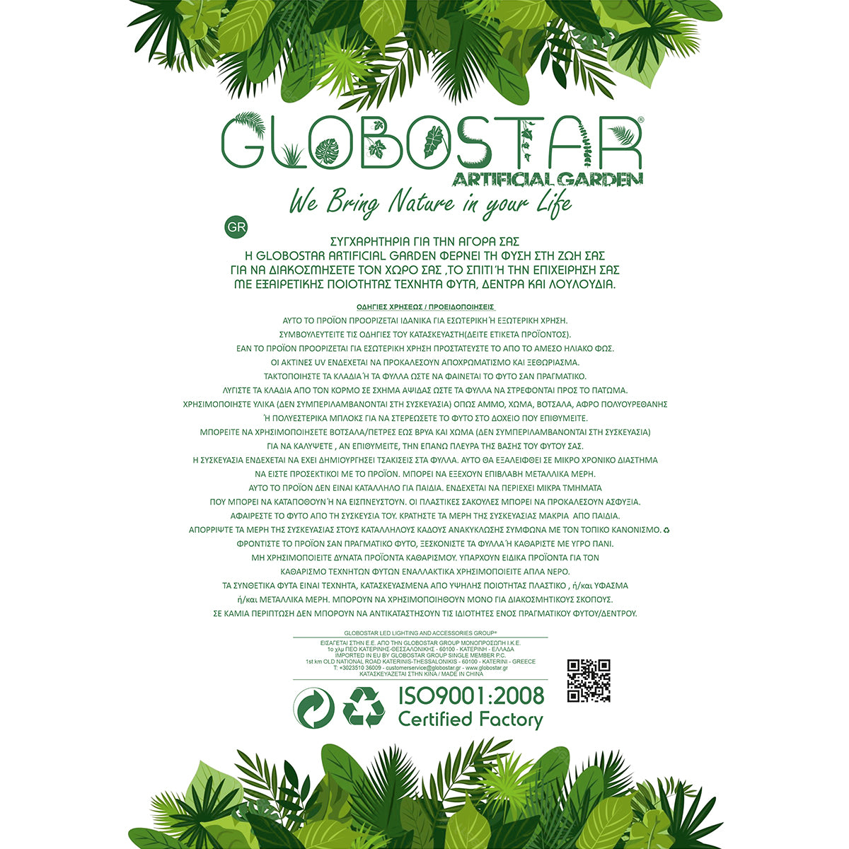 GloboStar® Artificial Garden FICUS BENJAMINA TREE 20416 Τεχνητό Διακοσμητικό Φυτό Φίκος Μπενζαμίνη Υ180cm