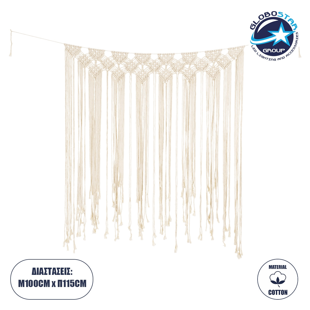 GloboStar® 35503 Μακραμέ Κουρτίνα Χειροποίητη Μπεζ Π100 x Υ115cm - ledmania.gr