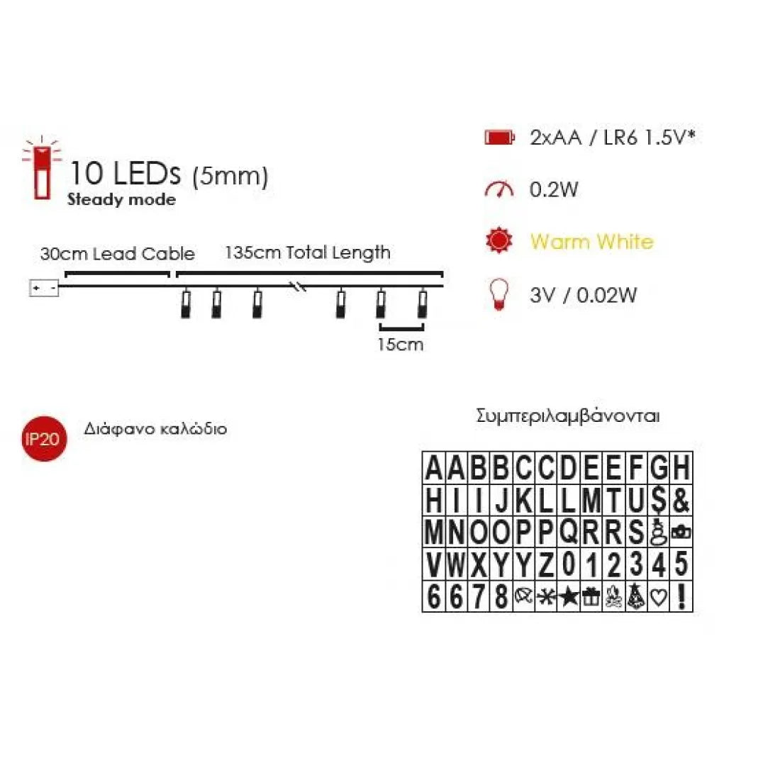 “LETTERS LAMP STRING LIGHTS” ΓΡΑΜΜΑΤΑ 10 LED ΛΑΜΠΑΚ ΣΕΙΡΑ ΜΠΑΤΑΡ(2xΑΑ) ΘΕΡΜΟ ΛΕΥΚΟ IP20 135+30cm ΔΙΑ